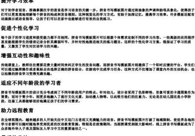 拼音书写模板图片.docx免费下载(word版可打印)