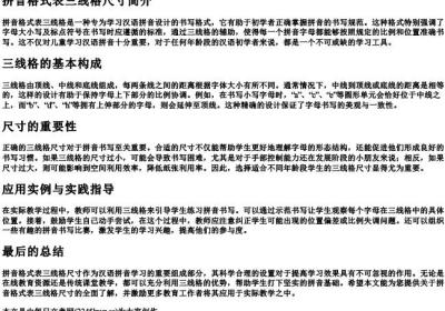 拼音格式表三线格尺寸.docx免费下载(word版可打印)