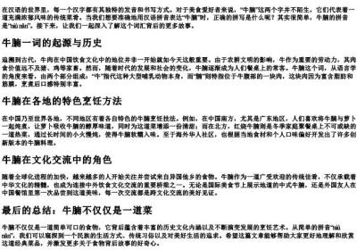 牛腩的拼音怎么拼写.docx免费下载(word版可打印)