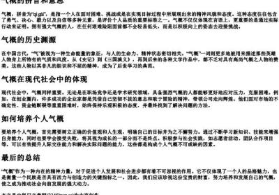 气概的拼音和意思.docx免费下载(word版可打印)