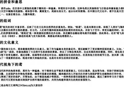 鸢的拼音和意思和组词.docx免费下载(word版可打印)