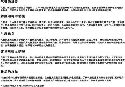 气管的拼音.docx免费下载(word版可打印)