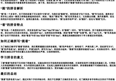 提着的拼音是什么.docx免费下载(word版可打印)
