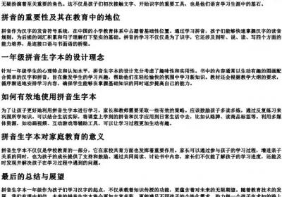 拼音生字本一年级.docx免费下载(word版可打印)