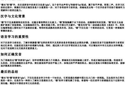 潜水的潜的拼音.docx免费下载(word版可打印)