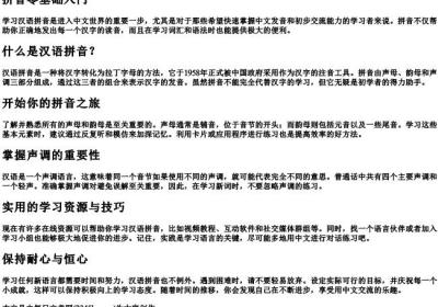 拼音零基础入门.docx免费下载(word版可打印)