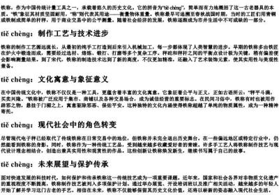 铁称的拼音.docx免费下载(word版可打印)