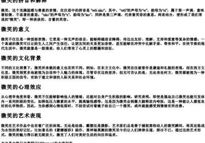 微笑的拼音和解释.docx免费下载(word版可打印)