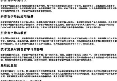 拼音首字母是什么.docx免费下载(word版可打印)