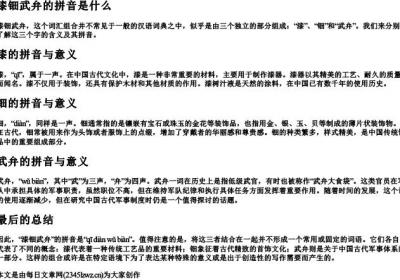 漆钿武弁的拼音是什么.docx免费下载(word版可打印)