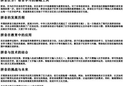 拼音区分.docx免费下载(word版可打印)