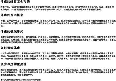 体虚的拼音怎么写的.docx免费下载(word版可打印)