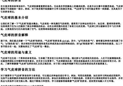 气皮球的拼音.docx免费下载(word版可打印)