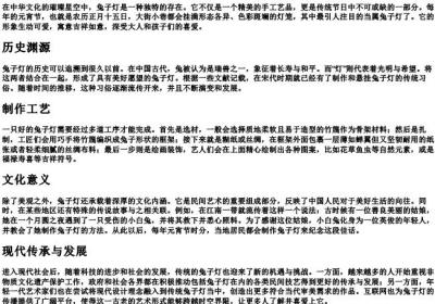 兔子灯的拼音.docx免费下载(word版可打印)