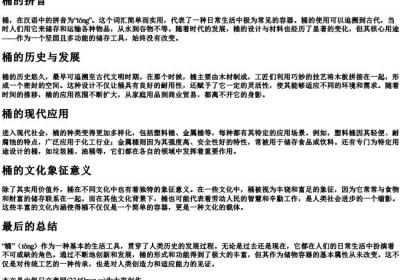 桶的拼音.docx免费下载(word版可打印)