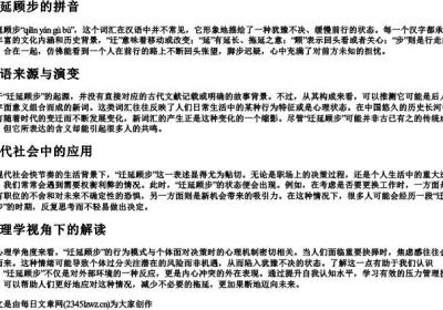 迁延顾步的拼音.docx免费下载(word版可打印)