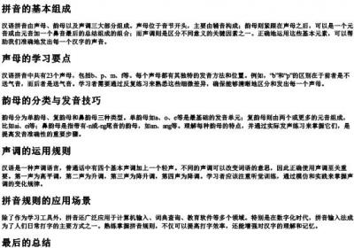 拼音规则大全.docx免费下载(word版可打印)