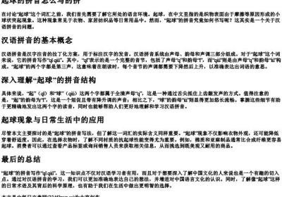 起球的拼音怎么写的拼.docx免费下载(word版可打印)