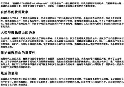 巍巍群山的拼音.docx免费下载(word版可打印)