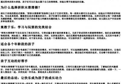 拼积木滑滑梯.docx免费下载(word版可打印)