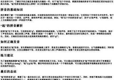 起的拼音怎么拼.docx免费下载(word版可打印)