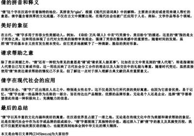 倩的拼音和释义.docx免费下载(word版可打印)