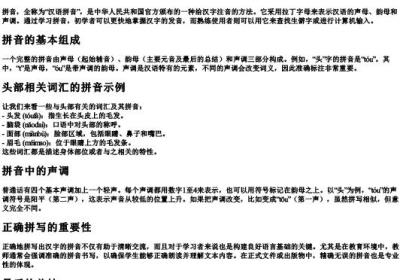 头上的拼音怎么拼写.docx免费下载(word版可打印)