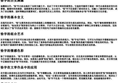 恰的拼音和组词组词语.docx免费下载(word版可打印)
