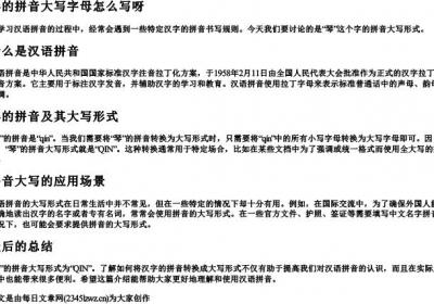 琴的拼音大写字母怎么写呀.docx免费下载(word版可打印)