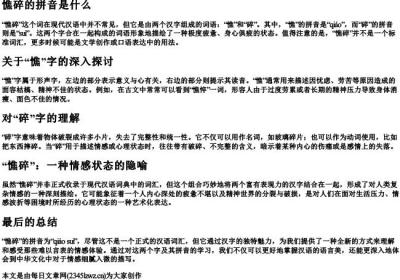 憔碎的拼音是什么.docx免费下载(word版可打印)