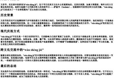 万圣节的拼音.docx免费下载(word版可打印)