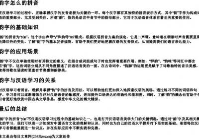韵字怎么的拼音.docx免费下载(word版可打印)