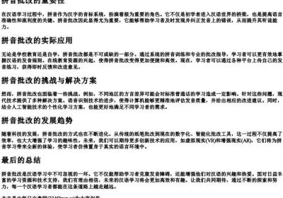 拼音批改.docx免费下载(word版可打印)