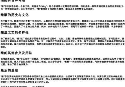 酿的拼音和词语.docx免费下载(word版可打印)