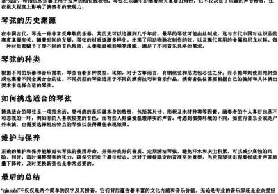 琴弦的拼音.docx免费下载(word版可打印)