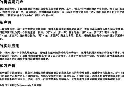 推车的拼音是几声.docx免费下载(word版可打印)