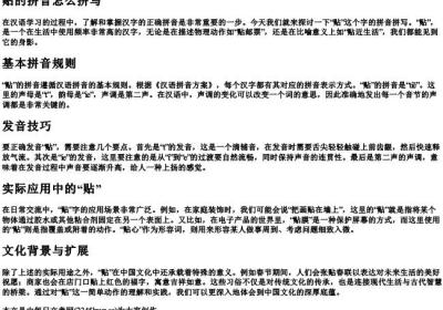 贴的拼音怎么拼写.docx免费下载(word版可打印)