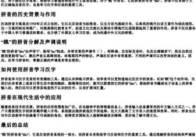 跳的拼音怎么拼写.docx免费下载(word版可打印)