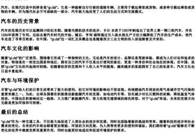 汽车 的拼音.docx免费下载(word版可打印)