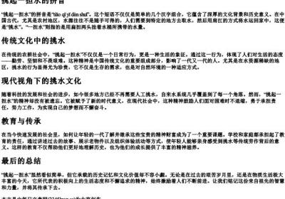 挑起一担水的拼音.docx免费下载(word版可打印)