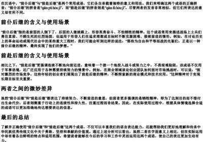 前仆后继和前赴后继的区别的拼音.docx免费下载(word版可打印)