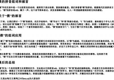 偎的拼音组词和部首.docx免费下载(word版可打印)
