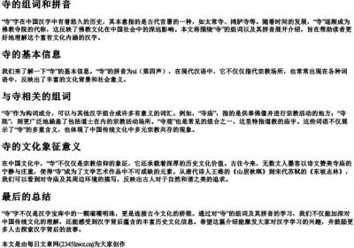 寺的组词和的拼音.docx免费下载(word版可打印)