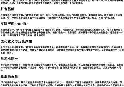 跷的拼音是什么样的.docx免费下载(word版可打印)