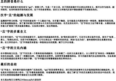 且的拼音是什么.docx免费下载(word版可打印)