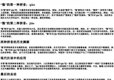 憔两种的拼音.docx免费下载(word版可打印)