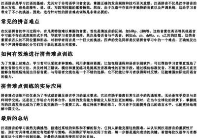 拼音难点训练.docx免费下载(word版可打印)