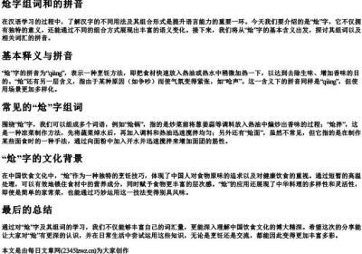 炝字组词和的拼音.docx免费下载(word版可打印)