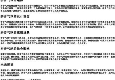 拼音气球.docx免费下载(word版可打印)
