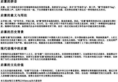 启禀的拼音.docx免费下载(word版可打印)
